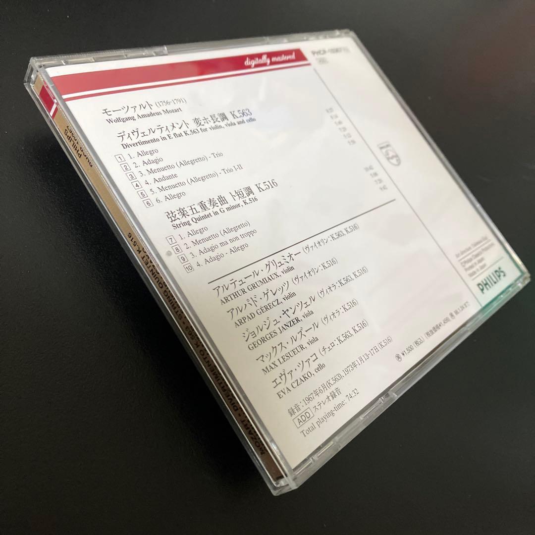 【専用売約済】グリュミオー／モーツァルト：ディヴェルティメントK563、弦五4番