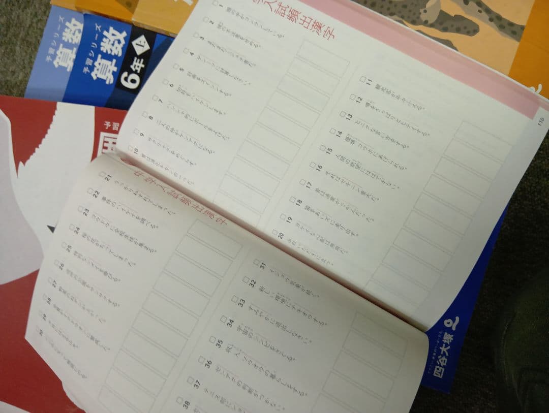 四谷大塚6年　予習シリーズ国算理社/漢字上　2024年使用版　中古