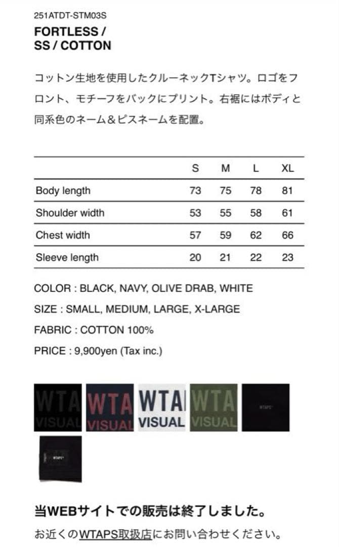 WTAPS Fortless SS Cotton White ダブルタップス M