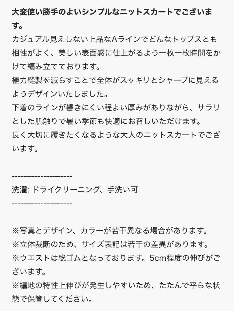 ジェンヌ　JENNE 黒 Aラインニットスカート