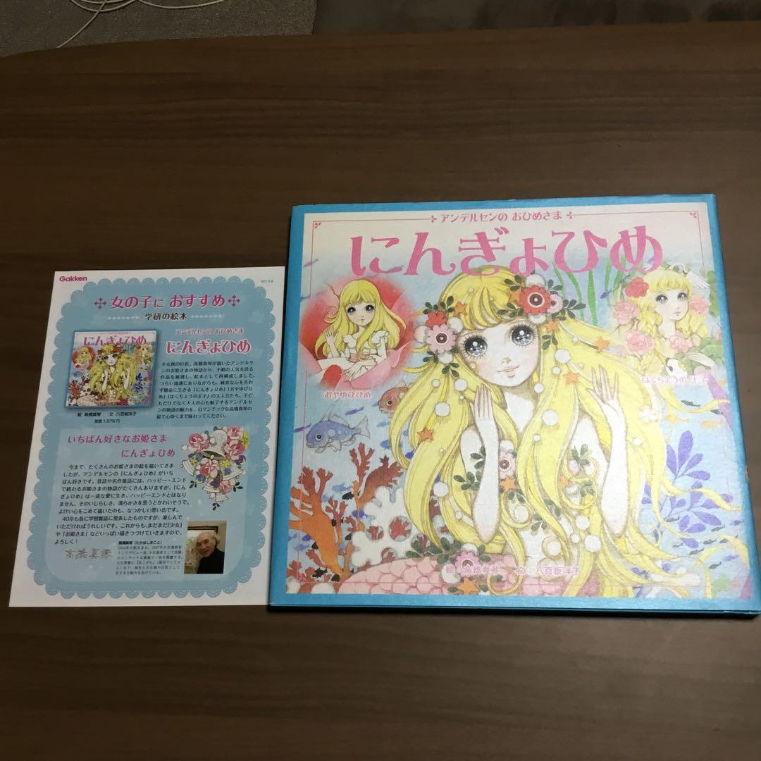 高橋真琴の絵本　シンデレラ　にんぎょひめ　かぐやひめ