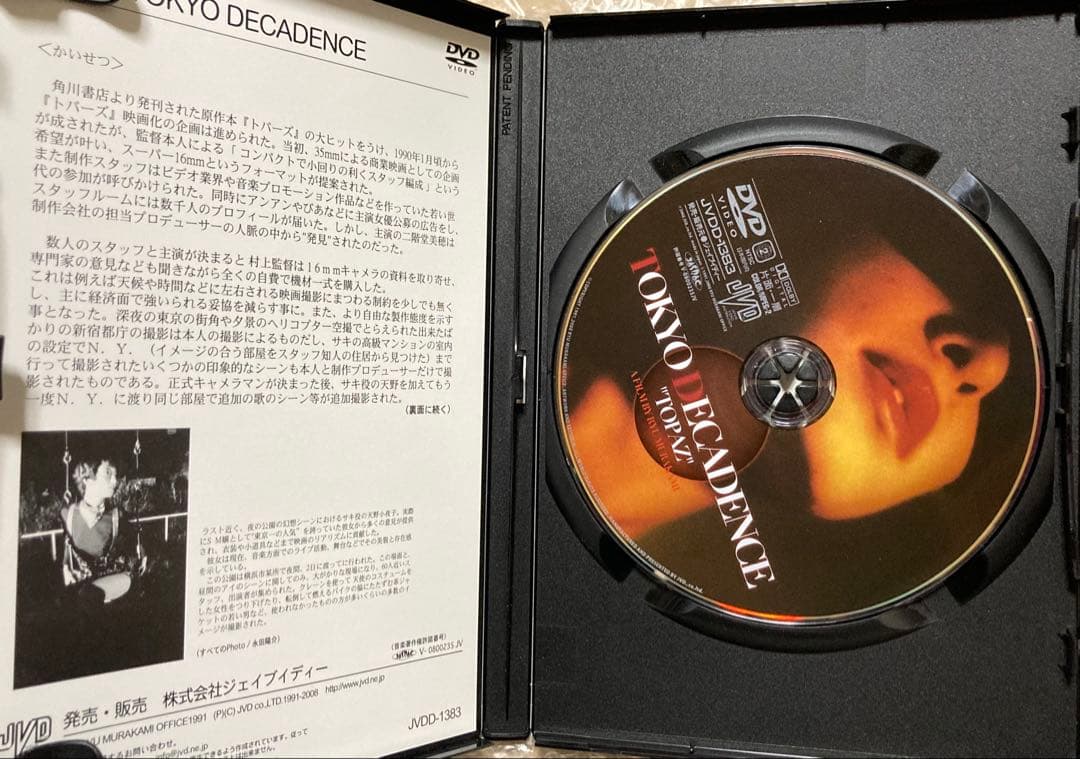 トパーズ/TOKYO DECADENCE('91JVD/シネマンブレイン)