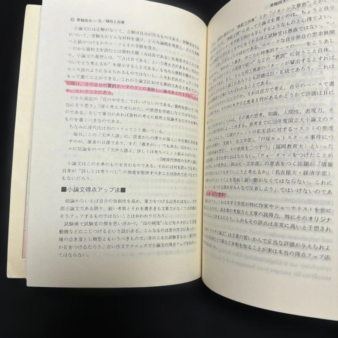 赤本　早稲田大学　文学部　1985年版　教学社