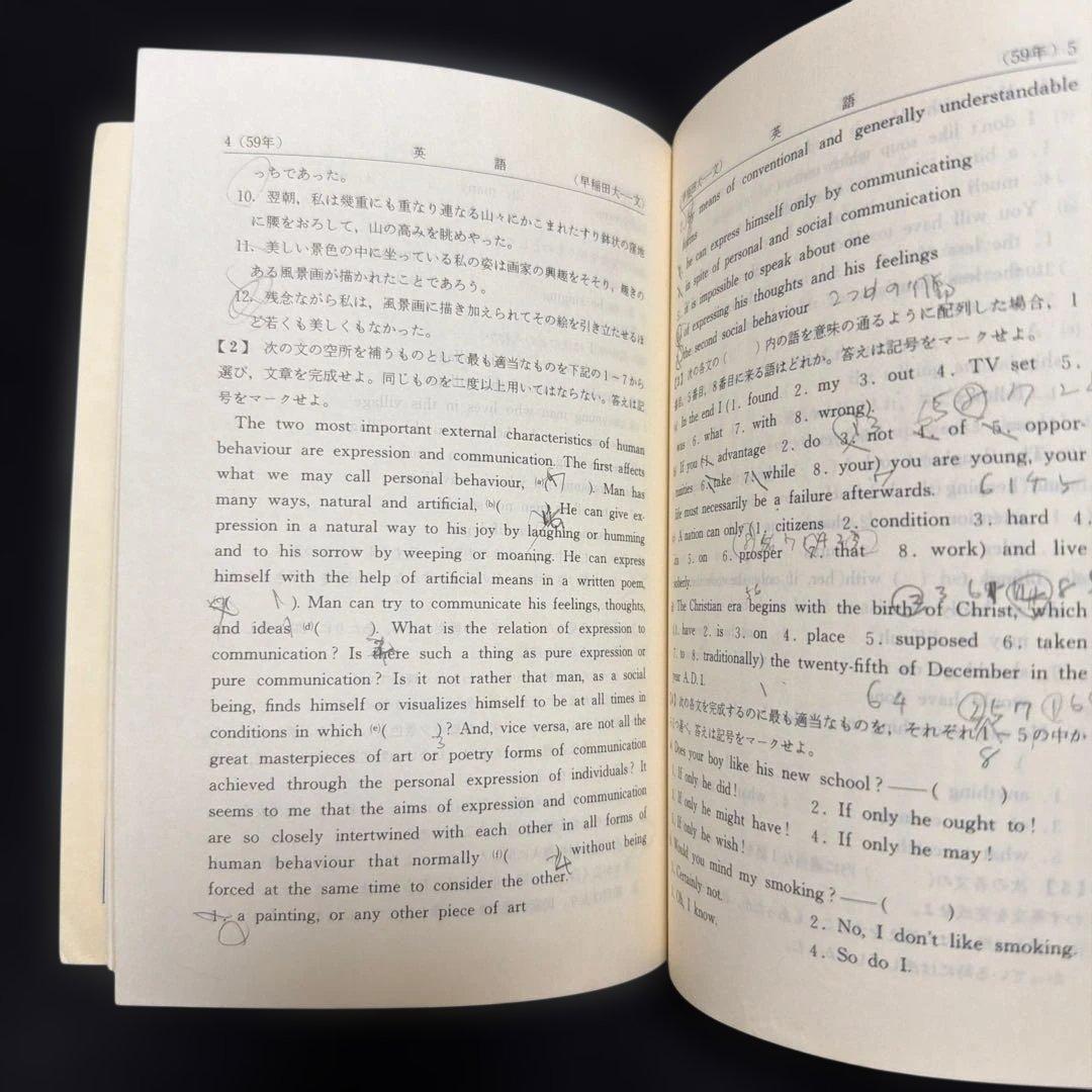 赤本　早稲田大学　文学部　1985年版　教学社