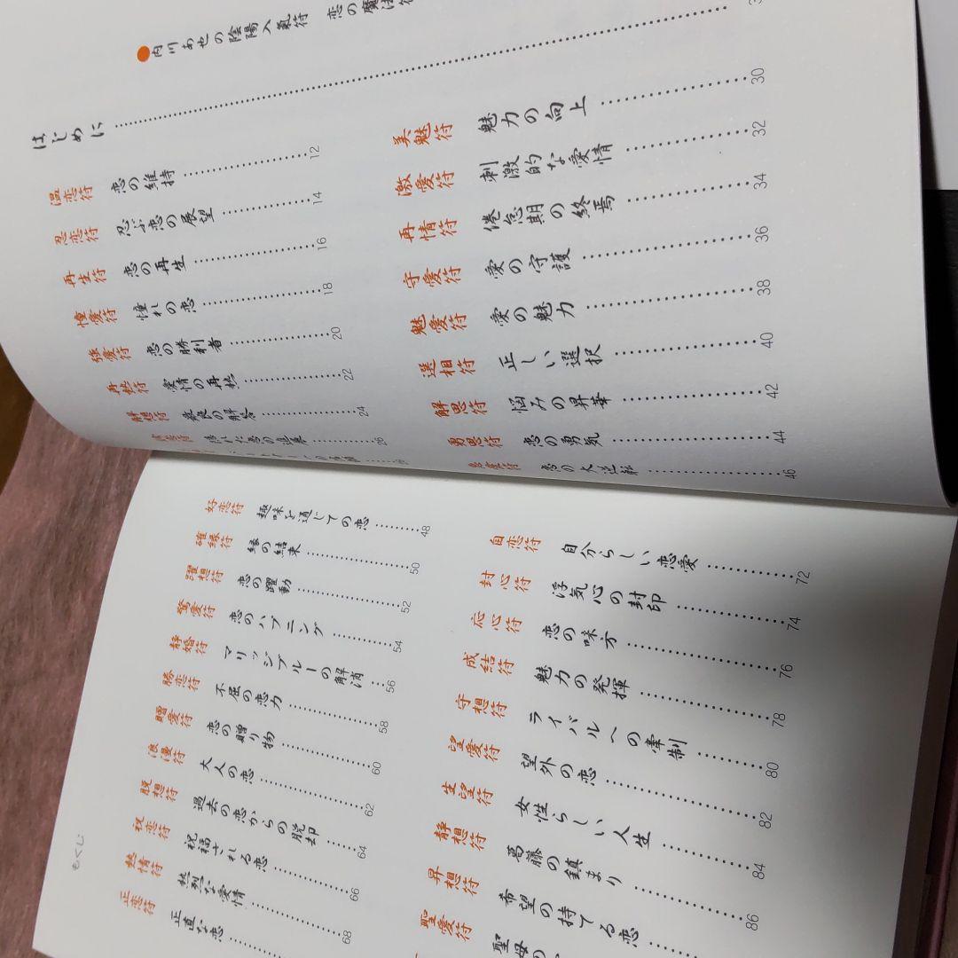 9 ~ 内川あ也の陰陽入氣符 : 恋の魔法符と幸せメッセージ
