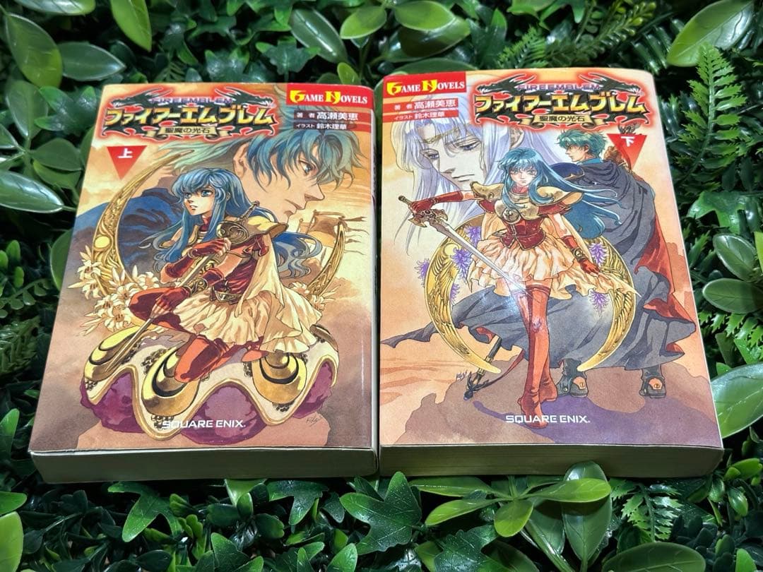 ファイアーエムブレム 聖魔の光石 上下巻 高瀬美恵 GAME NOVELS