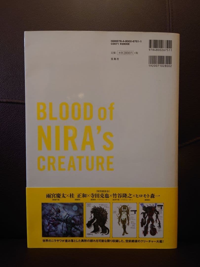 初版 BLOOD of NIRA's CREATURE 韮沢靖追悼画集