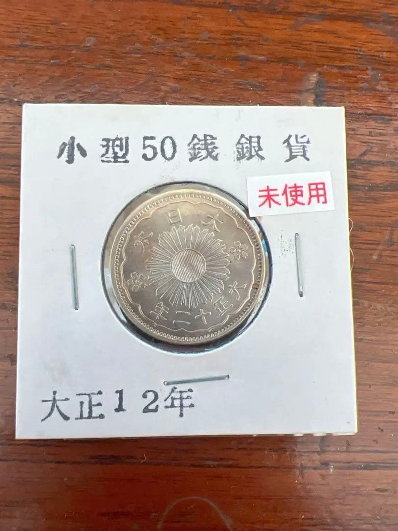 銀貨　まとめ