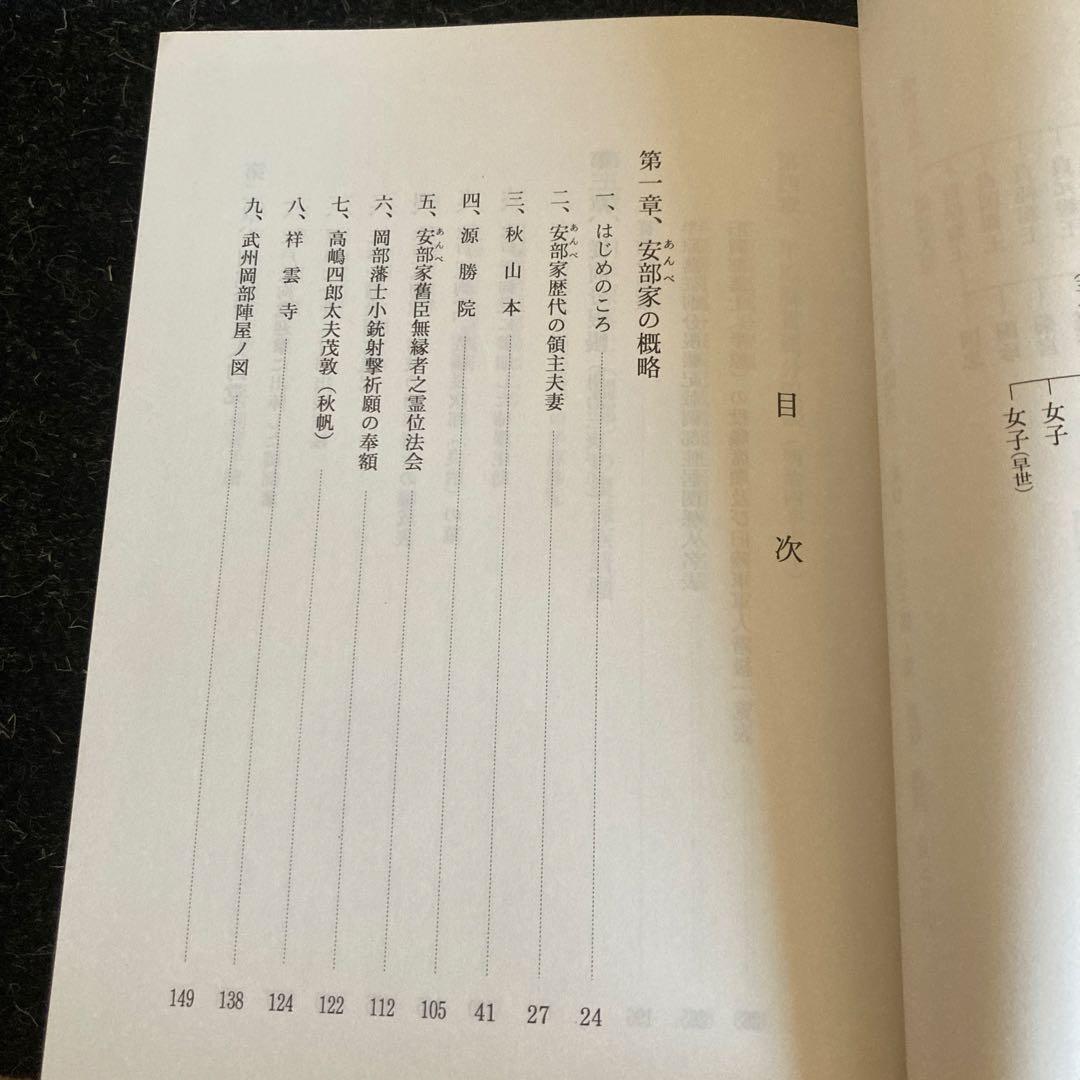 岡部藩始末
