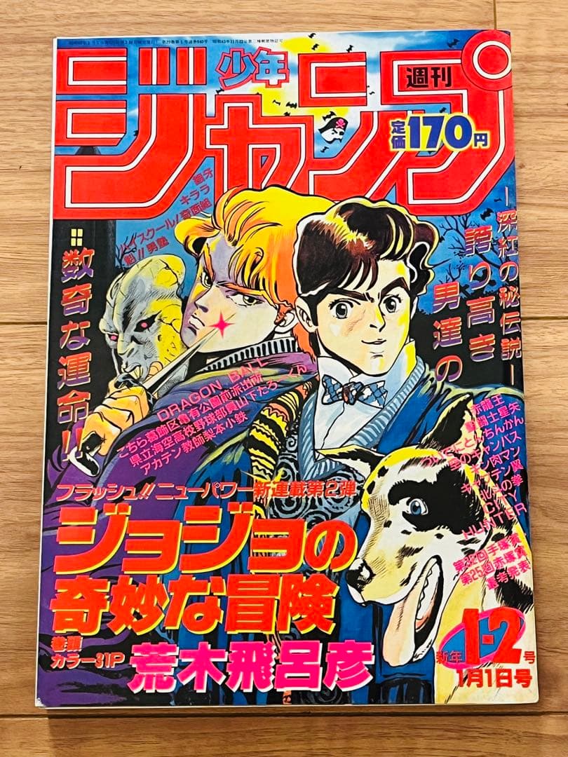 復刻版 ジャンプ 1997年34号 ワンピース連載開始号 ジョジョ セット 帯付