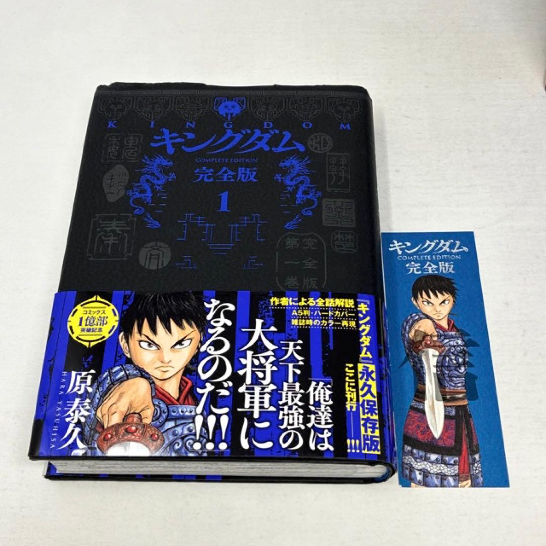 キングダム　完全版　8冊　原泰久　コミック　バラ売り可