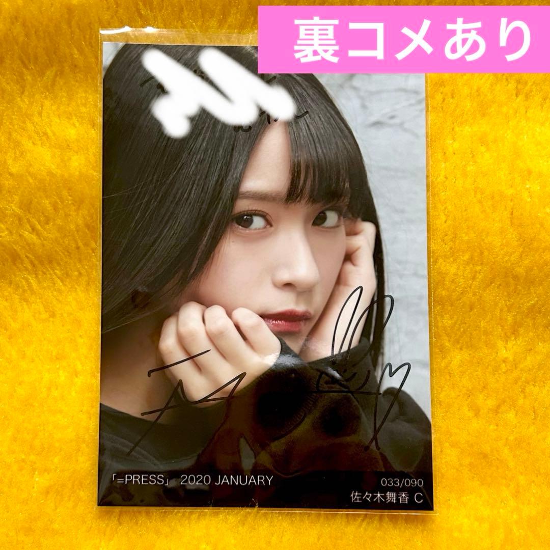 イコラブ 佐々木舞香 裏コメあり 生写真 直筆