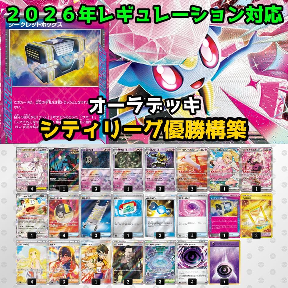 メガディアンシーex シークレットボックス 構築済みデッキ ポケモンカード