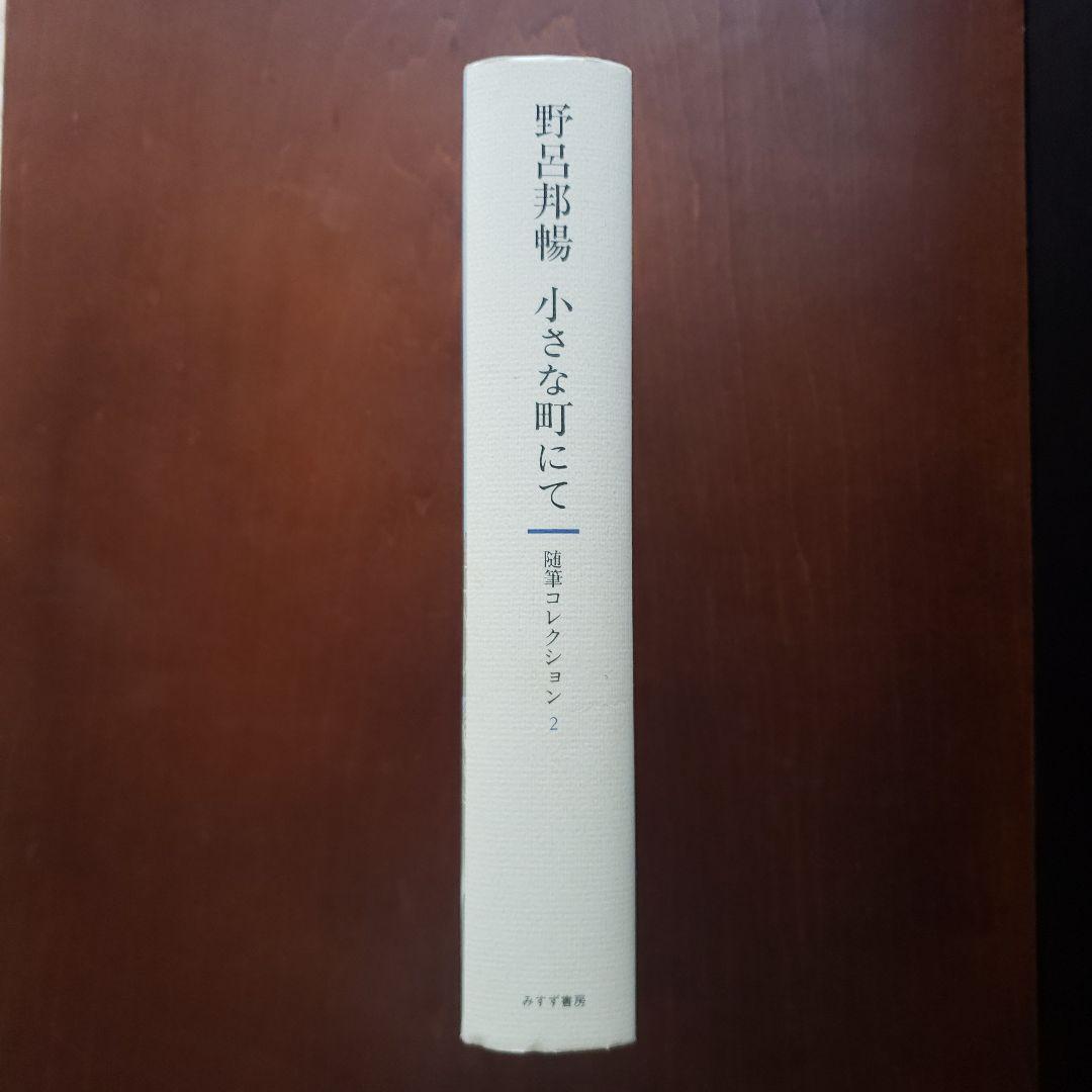 小さな町にて