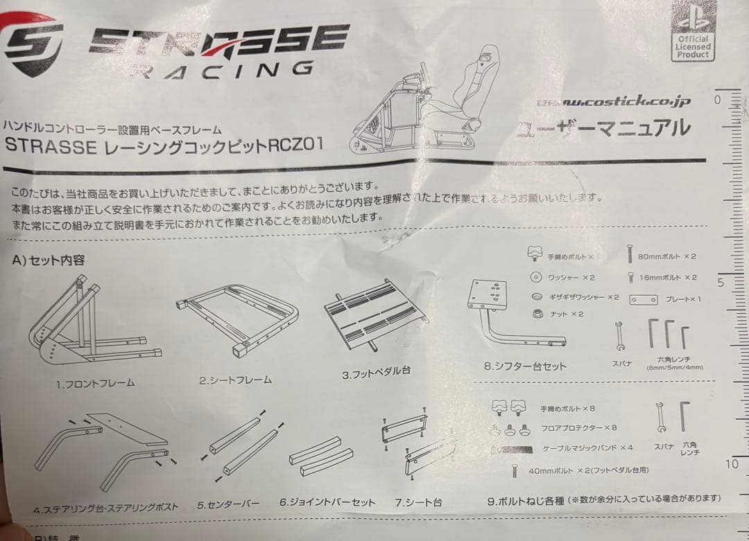 ストラッセ RCZ01 STRASSEレーシングシミュレーター コックピット
