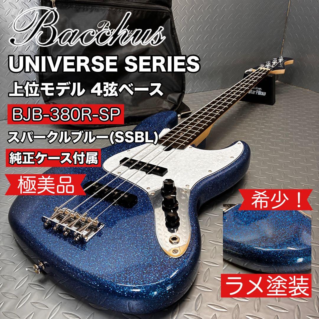 【上位モデル】バッカス ユニバースシリーズBJB-380R-SP アルダーボディ