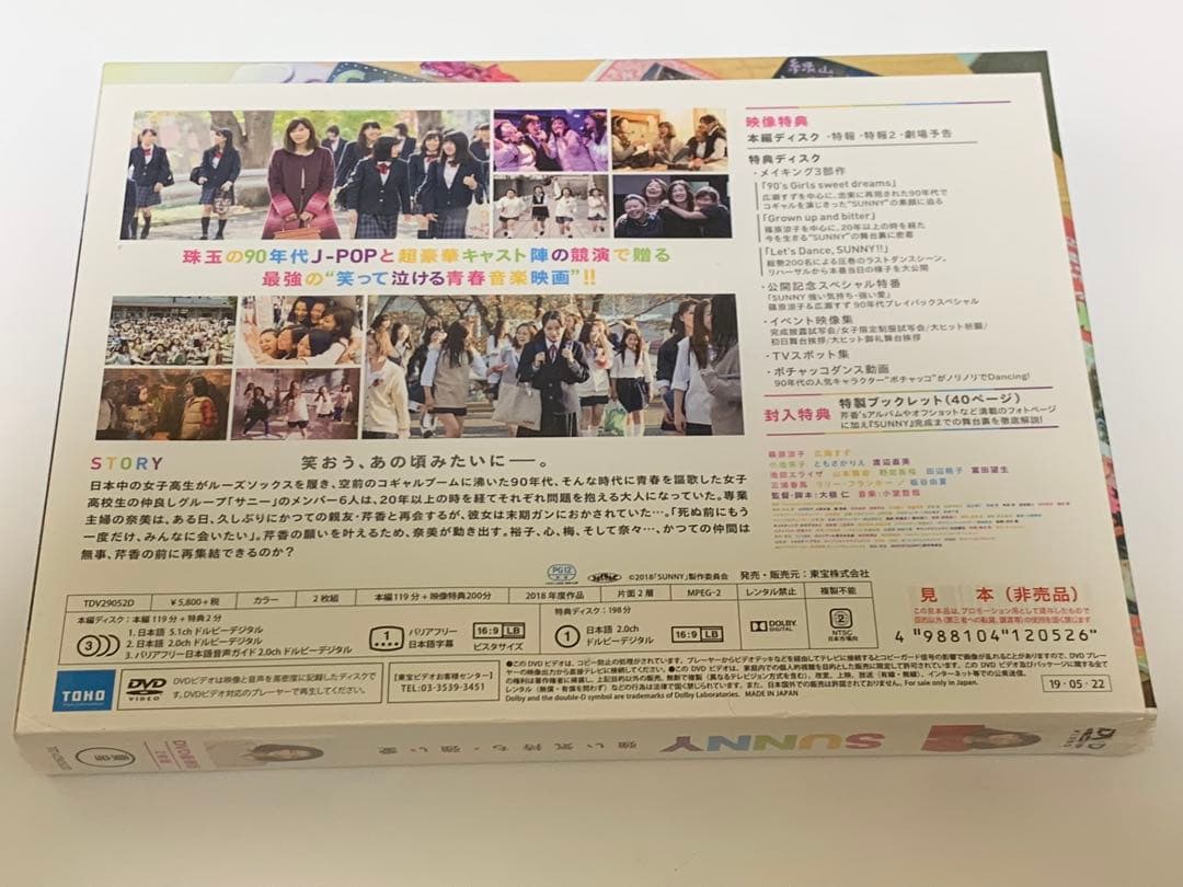 新品未開封　SUNNY強い気持ち・強い愛　DVD豪華版（2枚組）　定価¥5800