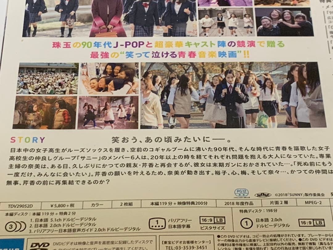 新品未開封　SUNNY強い気持ち・強い愛　DVD豪華版（2枚組）　定価¥5800