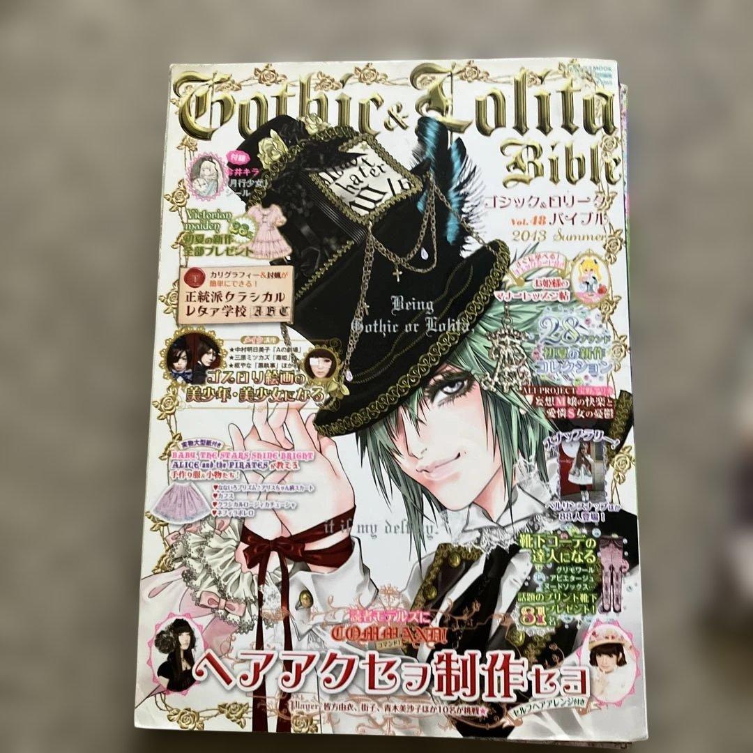 Gothic & Lolita Bible 型紙付5冊セット