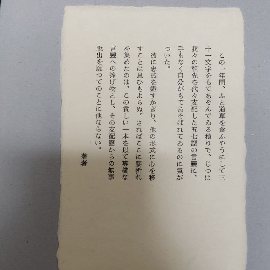 限定五百部。水烟、多田智満子歌集