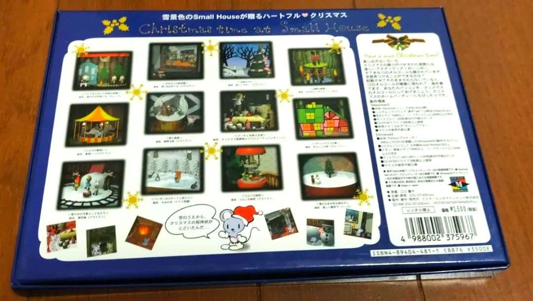 スモールハウスのクリスマスタイム　Windows　Mac　PCゲーム　CDROM