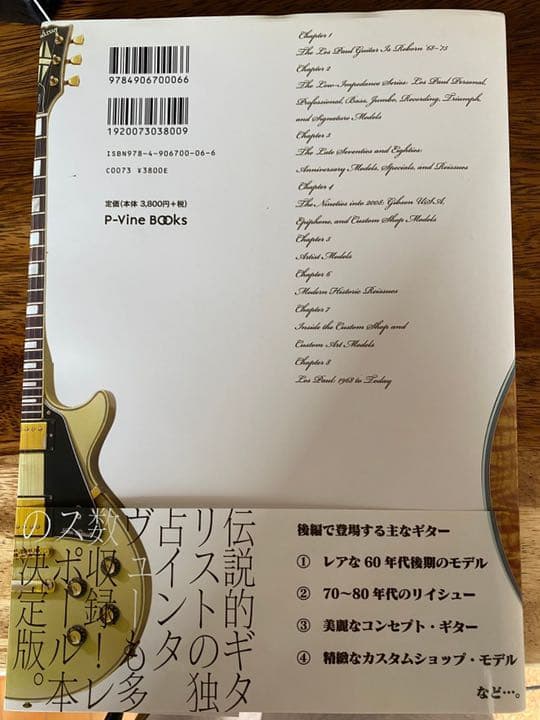 レスポール大名鑑　1968-2009