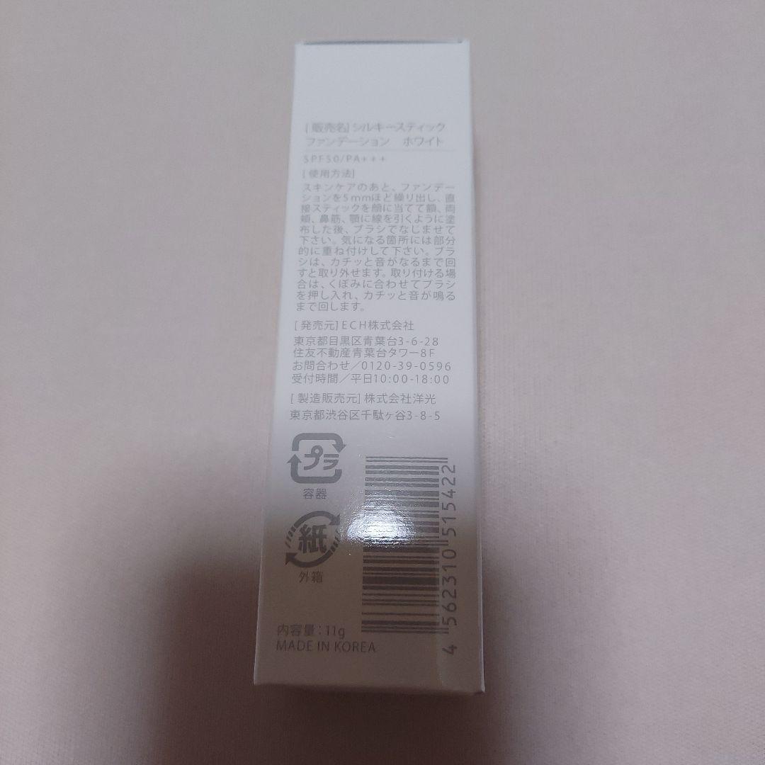 カミカスティックファンデーション　ホワイト