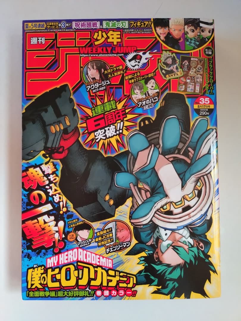 【美品】【読切・アオのハコ】週刊少年ジャンプ 2020年 No.35