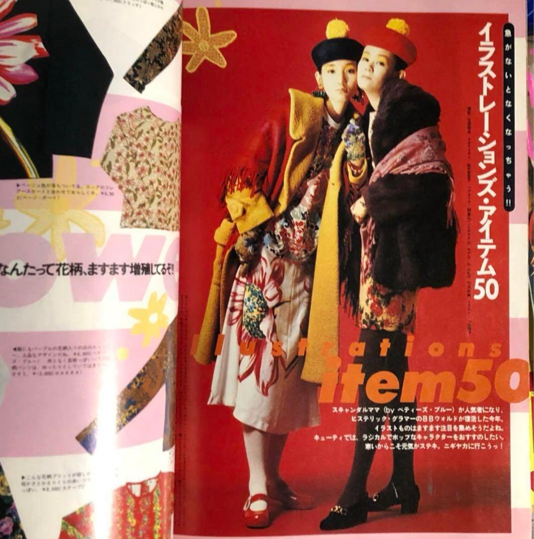 CUTIE キューティ 1990年 1月号 藤原ヒロシ 岡崎京子 中川比佐子