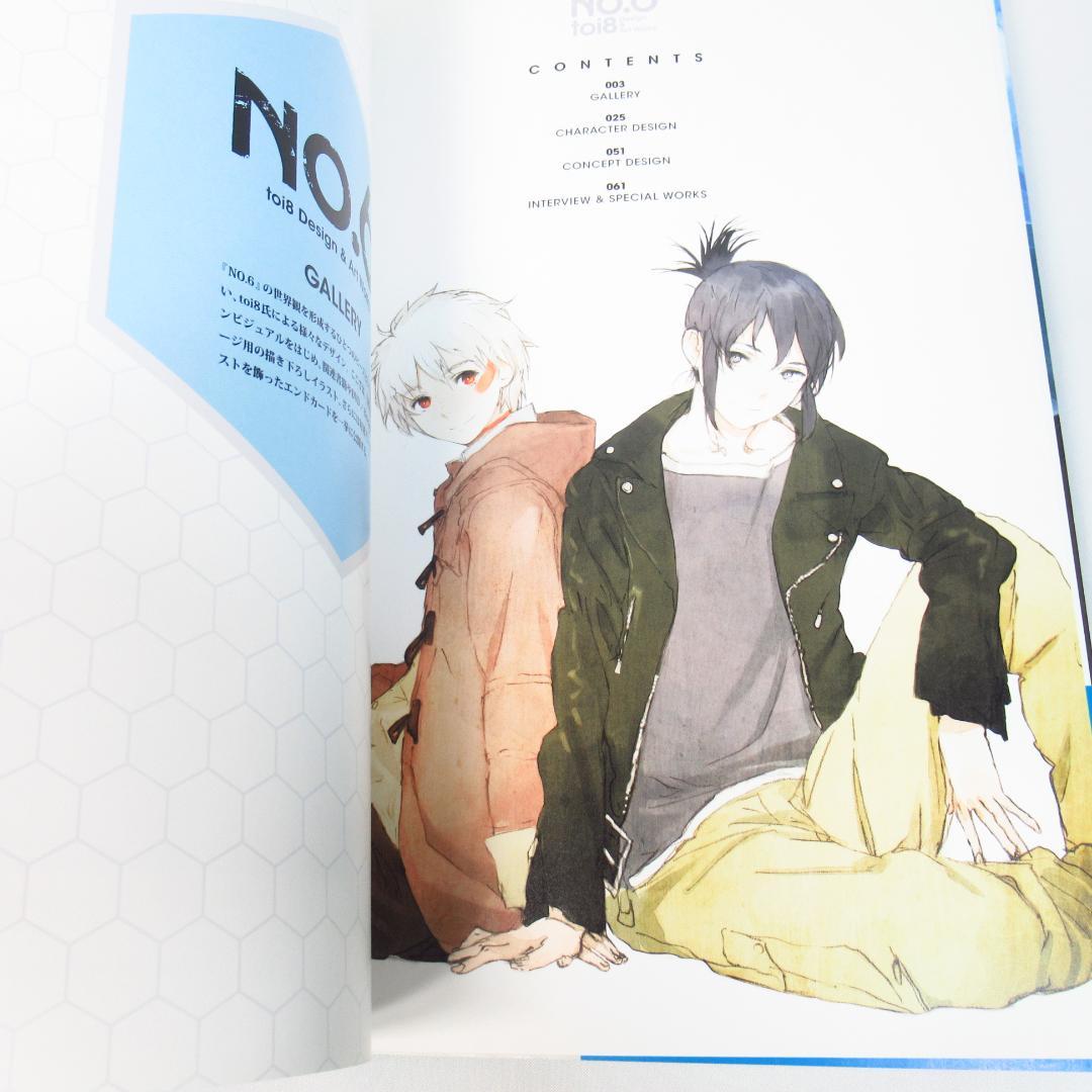 NO.6 toi8デザイン&アートワークス 【初版・帯付き】画集 イラスト集