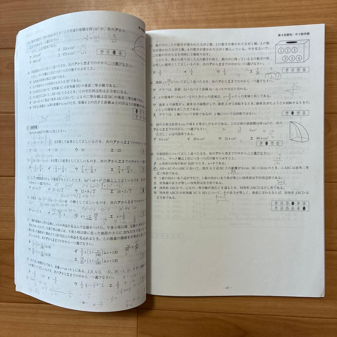 【愛知県マーク模試】2025年度 9回分 問題用紙&解答・ 解説と類題 9冊