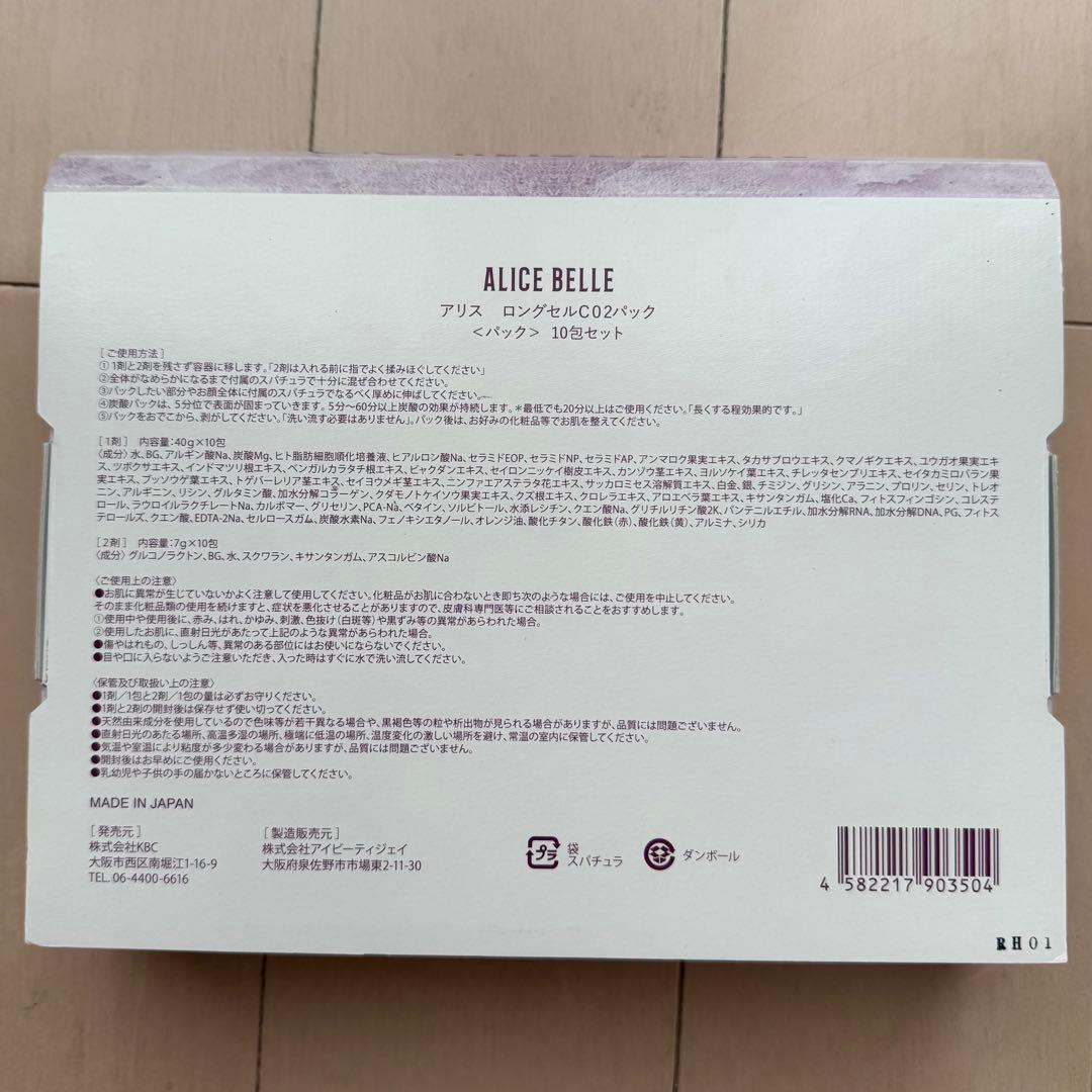 アリスベルALICE BELLE ロングセルCO2パック　9パックセット