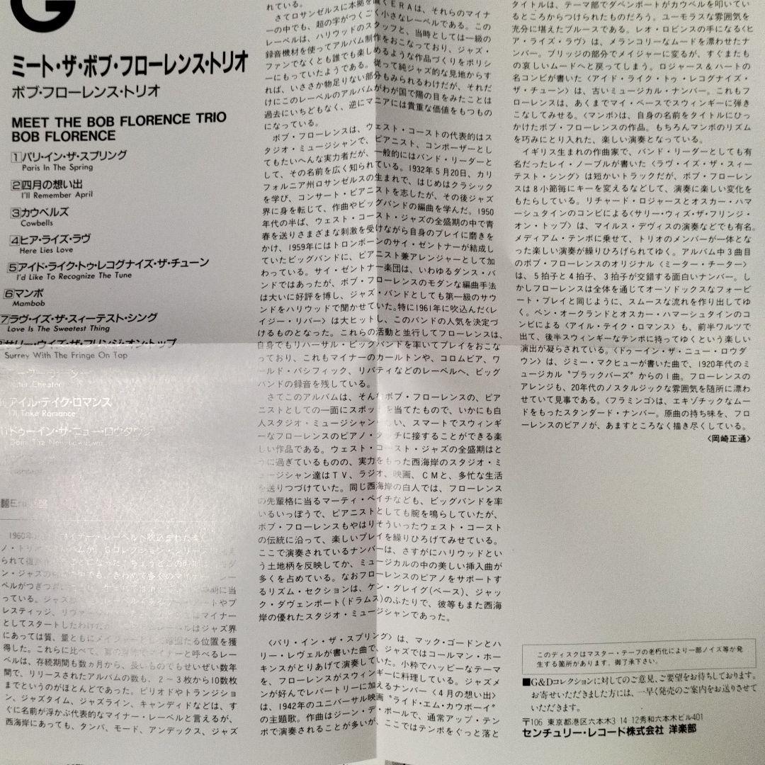く珍品レア盤 〉ミート・ザ・ボブ・フローレンス/ボブ・フローレンス・トリオ