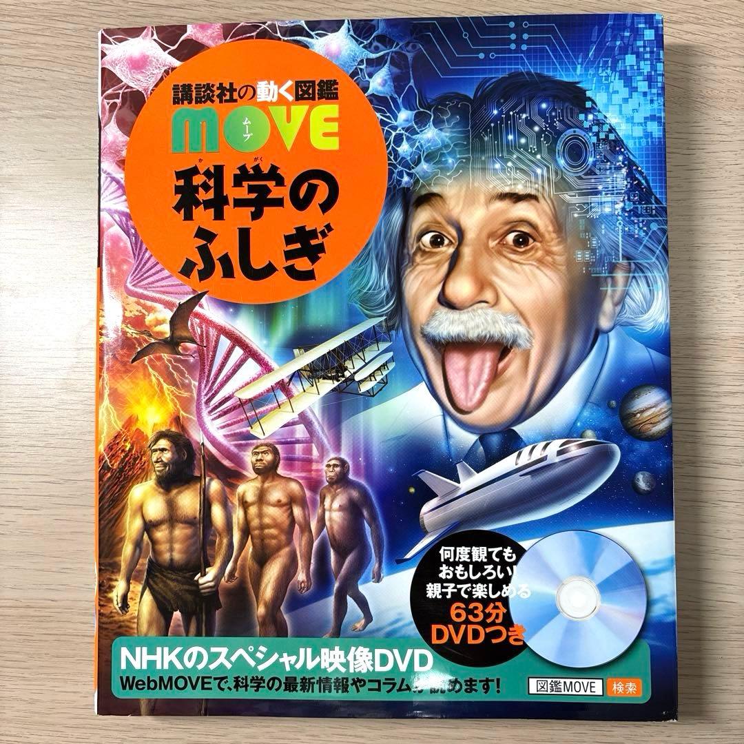 講談社 MOVE 動く図鑑　DVDつき図鑑 7冊セット
