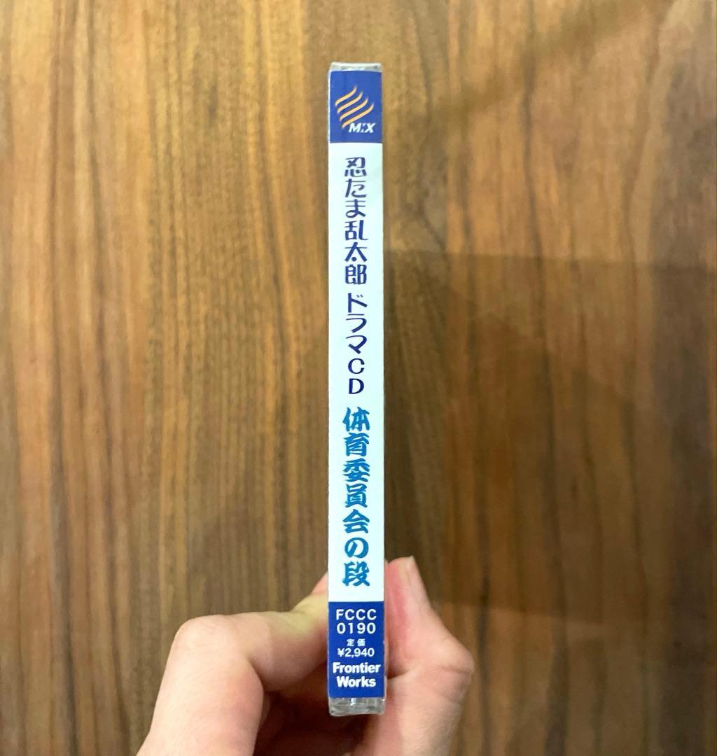 ★新品未開封品　初回特典トレカ付き★ 忍たま乱太郎　ドラマCD 体育委員会の段