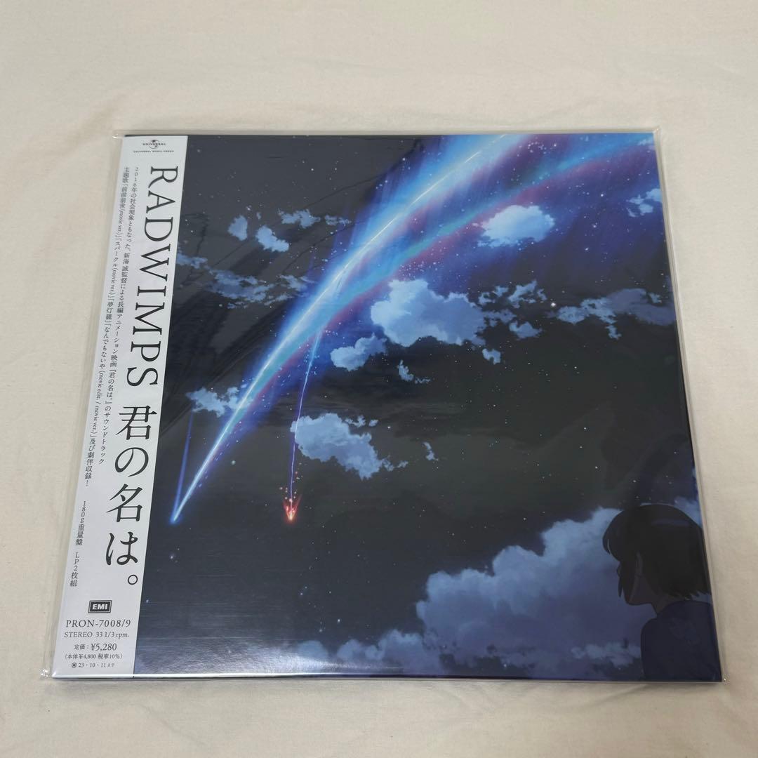 新品 国内盤 RADWIMPS 「君の名は。天気の子 すずめの戸締まり」LP