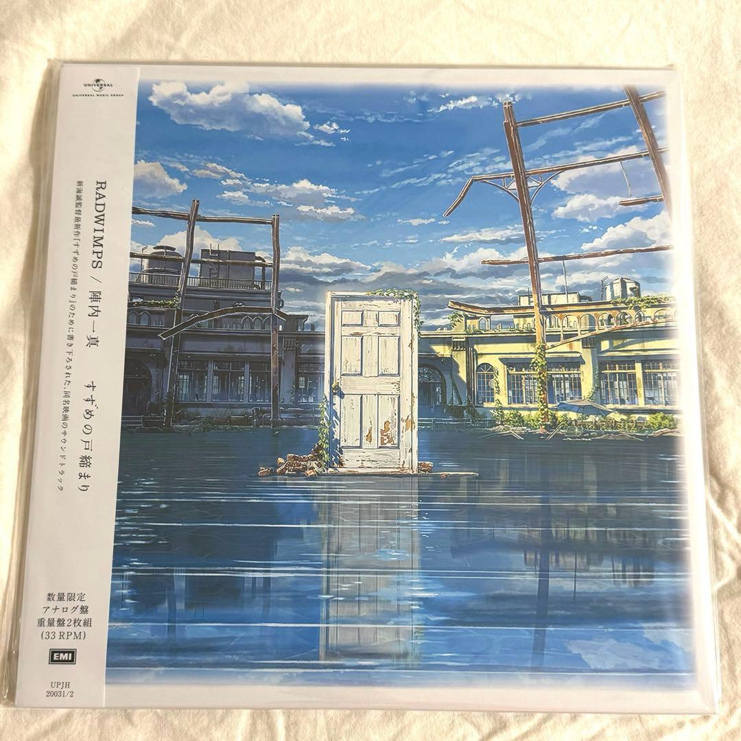 新品 国内盤 RADWIMPS 「君の名は。天気の子 すずめの戸締まり」LP