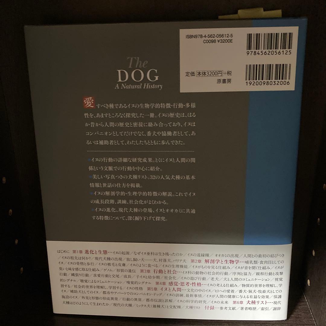 イヌの博物図鑑