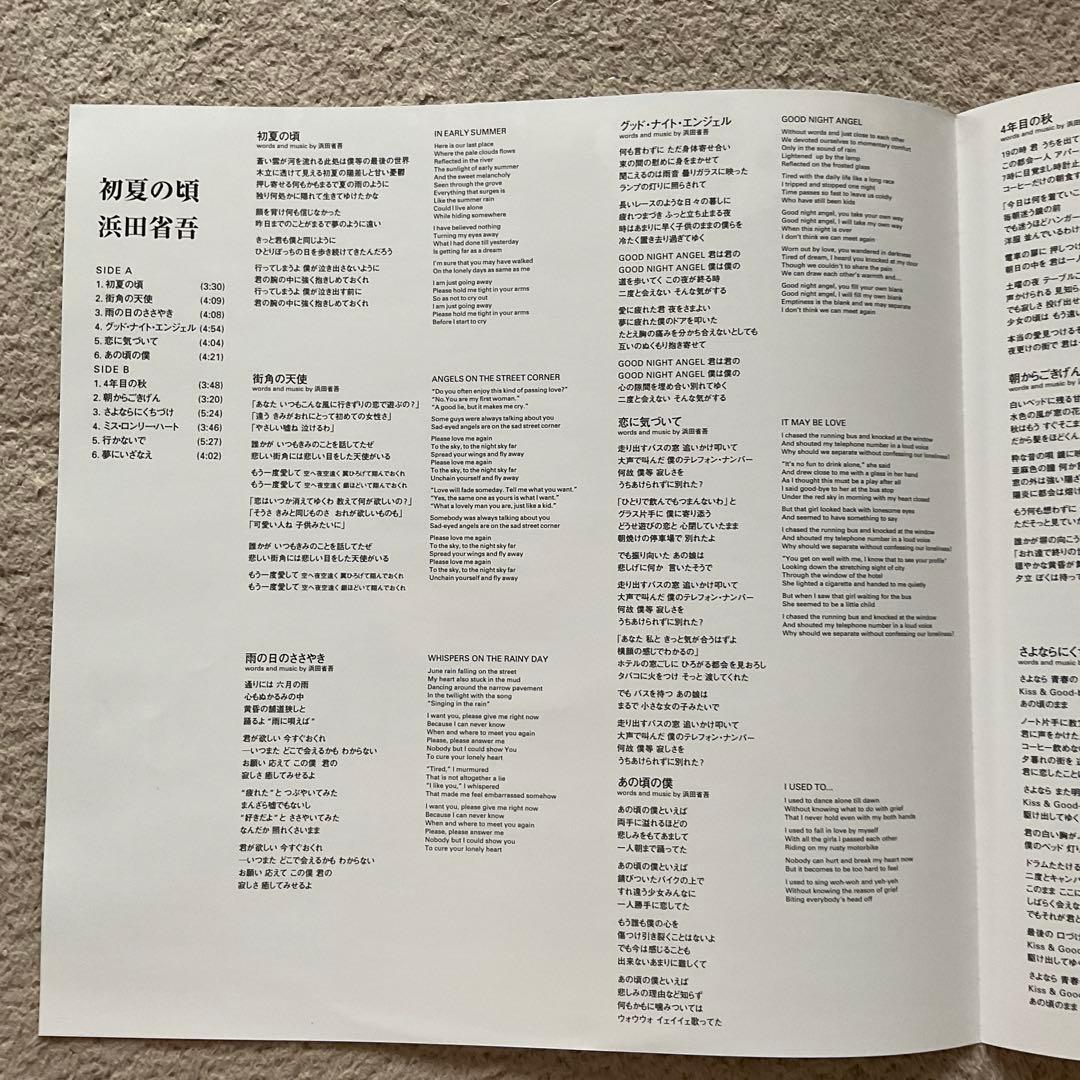 浜田省吾 初夏の頃 LP レコード 貴重品 美品 値下げ