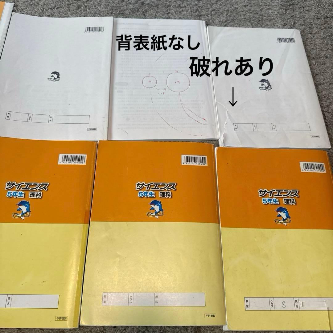 浜学園　小5 理科 サイエンス　テキスト　問題集　復習テスト付　S