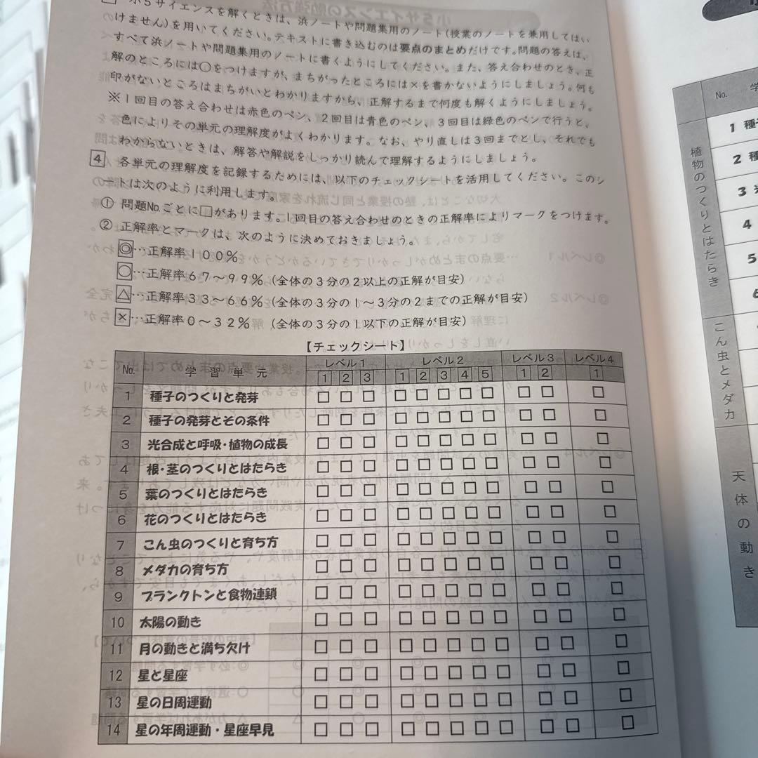 浜学園　小5 理科 サイエンス　テキスト　問題集　復習テスト付　S