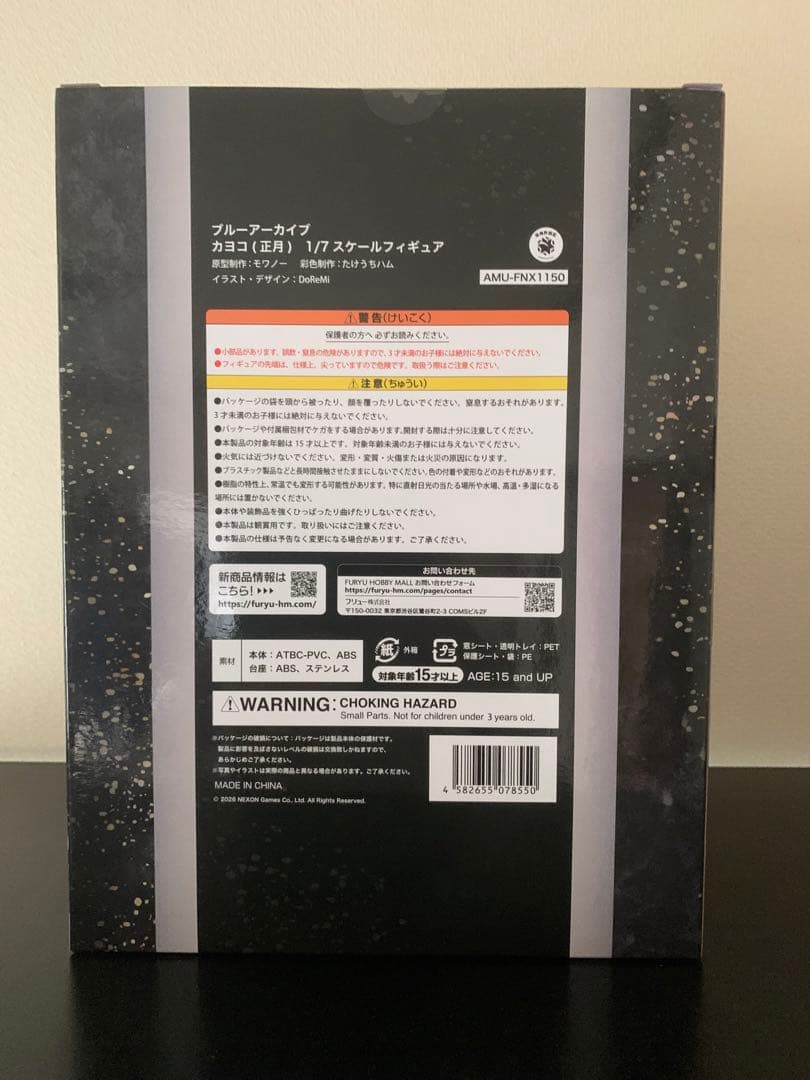 ブルーアーカイブ カヨコ(正月) 1/7 完成品フィギュア[フリュー]