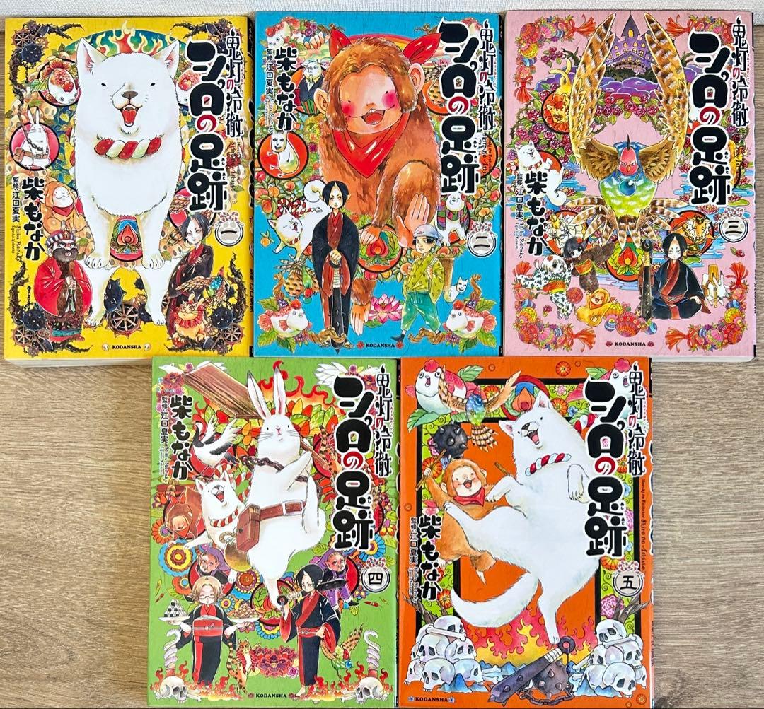 鬼灯の冷徹全31巻＋シロの足跡 全5巻 ＋出禁のモグラ 1~12巻　江口夏実