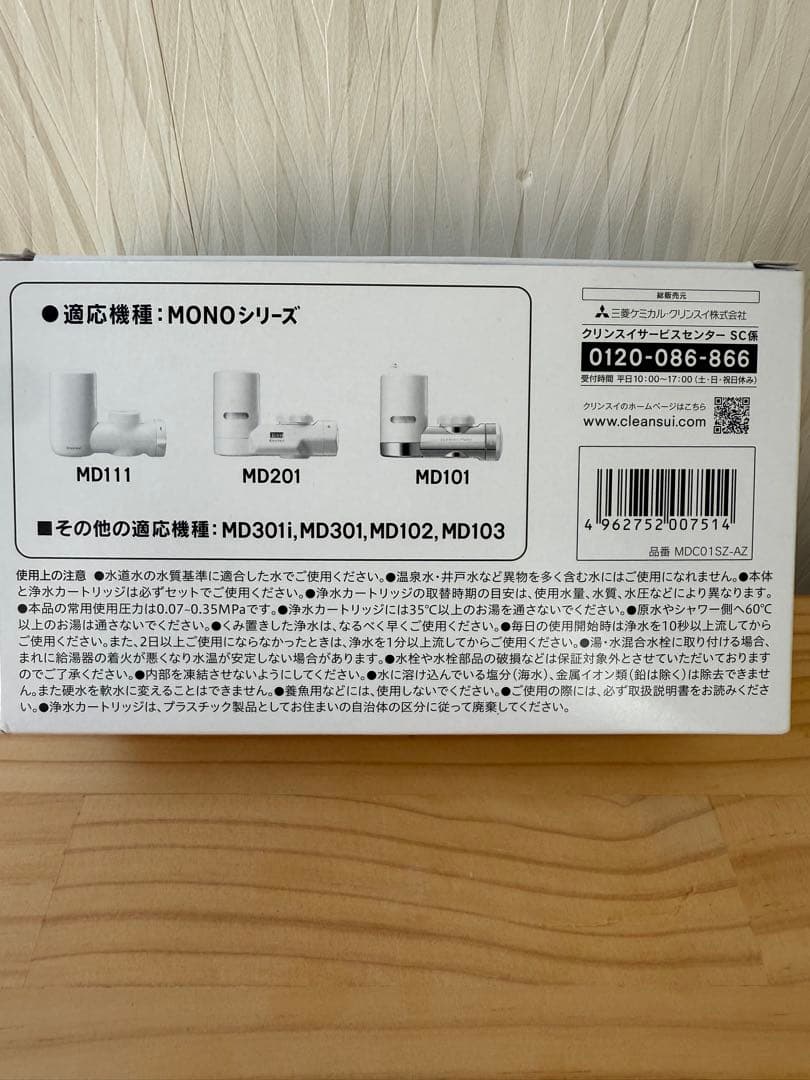クリンスイ MDC01SZ-AZ 浄水器カートリッジ 3個入
