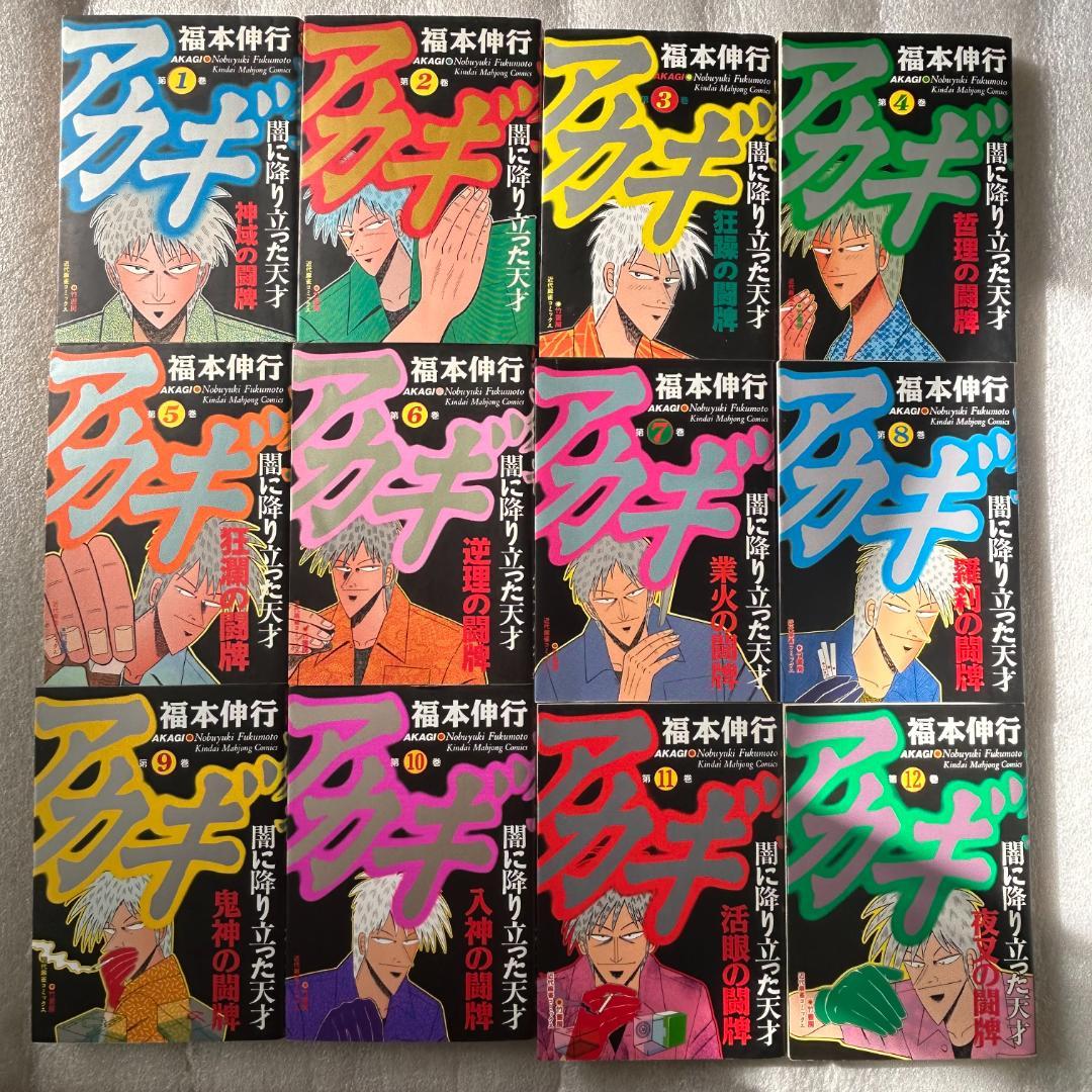【福本作品☆ファン必見】アカギ 闇に降り立った天才 全36巻セット