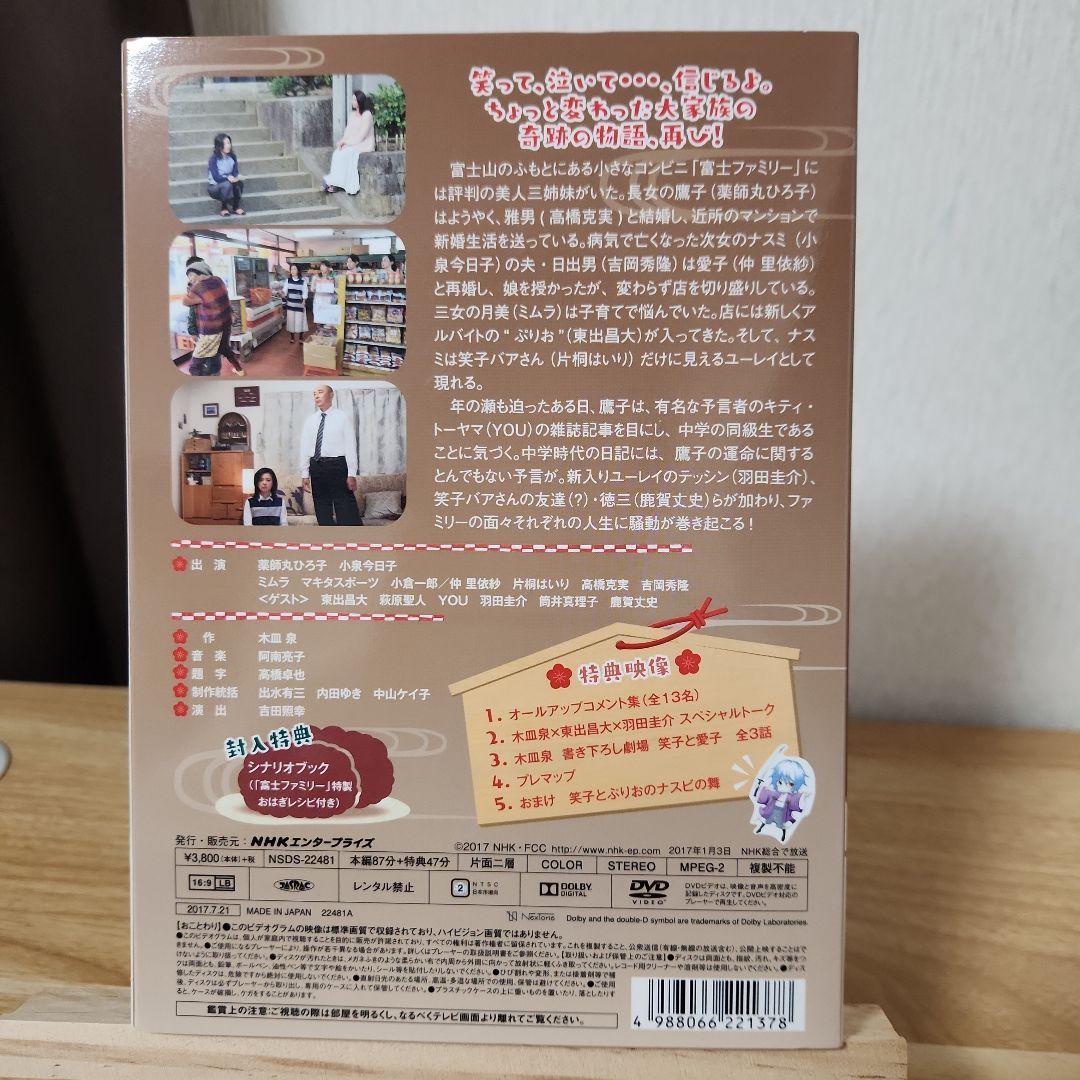 富士ファミリー　富士ファミリー2017 DVD セット