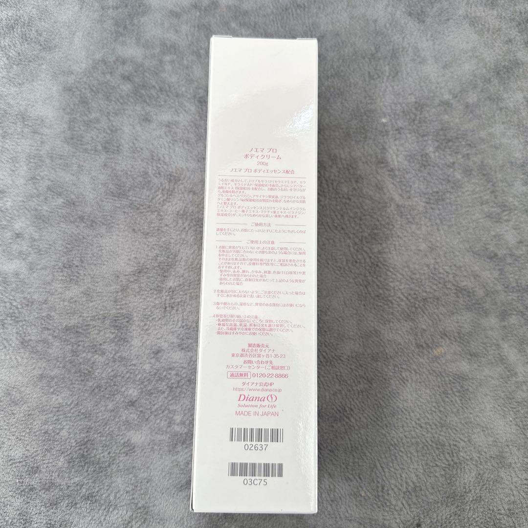 【ダイアナ】未開封 新品 ノエマ　ボディクリーム