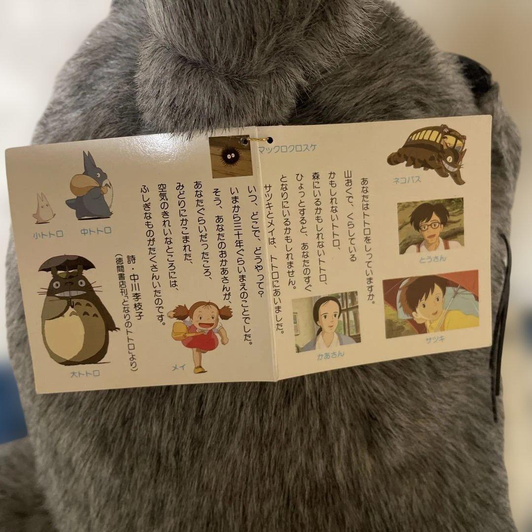 トトロ 特大ぬいぐるみ 約57cm ビッグサイズ となりのトトロ 美品