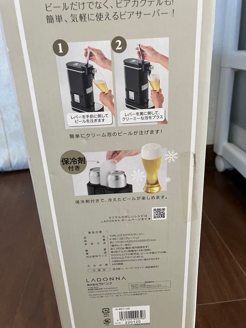 【新品未使用】Toffy ビアカクテルサーバー K-BE1-GE