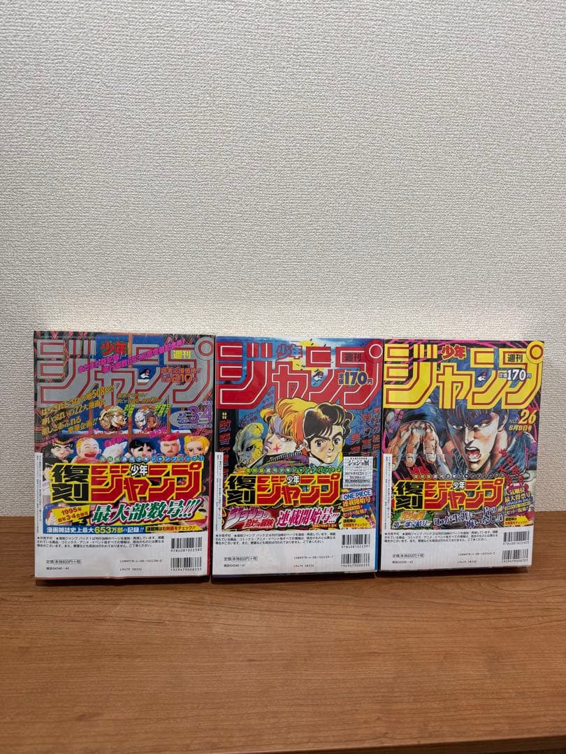 【シュリンク付き】復刻版　週刊少年ジャンプ　パック1〜3セット